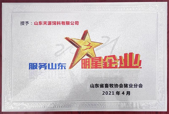 第七屆(2021)中國豬業山河論壇勝利召開!