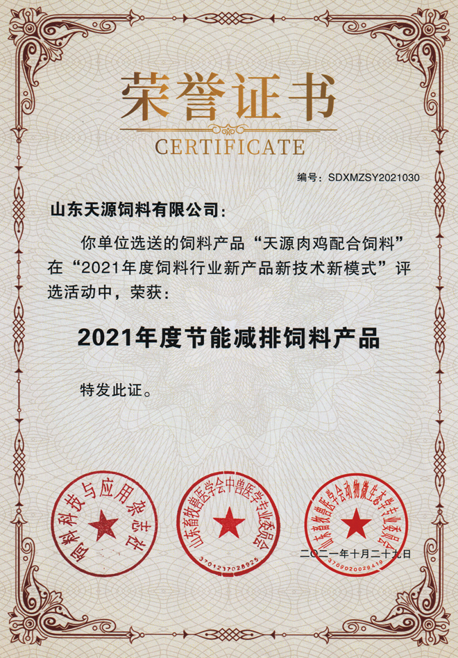 第36屆山東畜牧業博覽會勝利召開 天源飼料載譽而歸