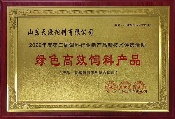 綠色高效飼料産品