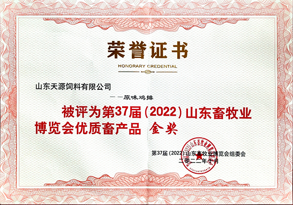 37屆畜牧博覽會原味雞排證書