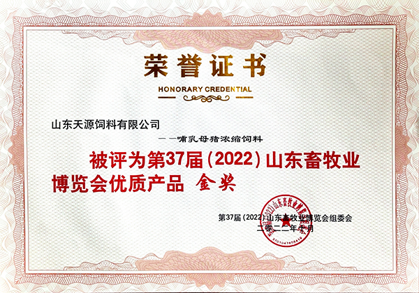 37屆畜牧博覽會哺乳母豬料證書