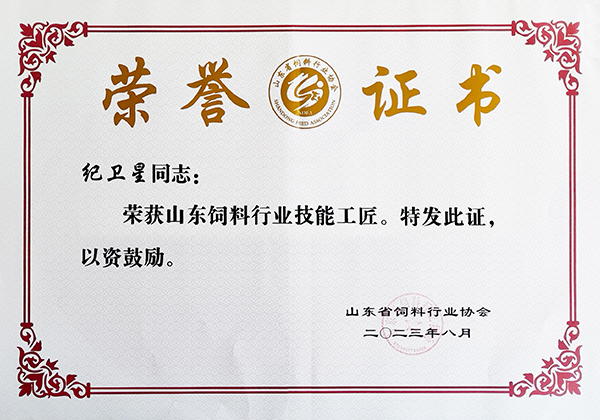 紀衛星山東飼料行業技能工匠
