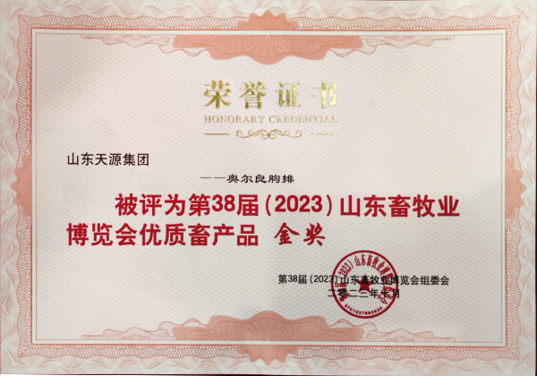 寶來食品奧爾良胸排  38屆山東畜牧業博覽會優質産品金獎