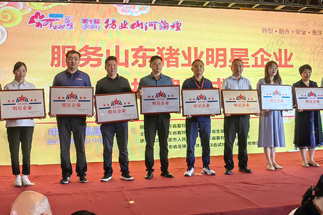 熱烈祝賀第十屆(2024)豬業山河論壇勝利召開