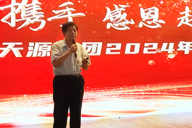 熱烈祝賀天源集團2024年經銷商答謝會勝利召開
