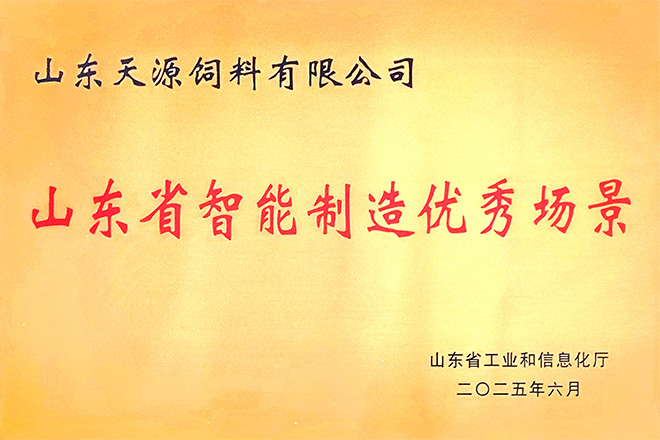 山東省智能制造優秀場景